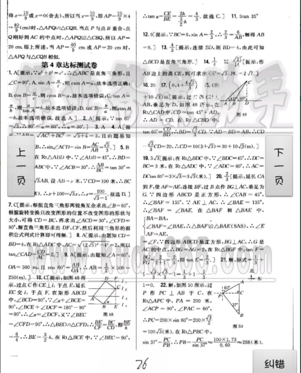 2015全科王同步课时练习九年级数学上册青岛版 第26页