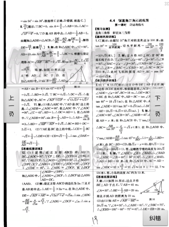 2015全科王同步课时练习九年级数学上册青岛版 第19页