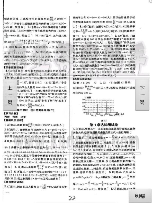 2015全科王同步课时练习九年级数学上册青岛版 第22页