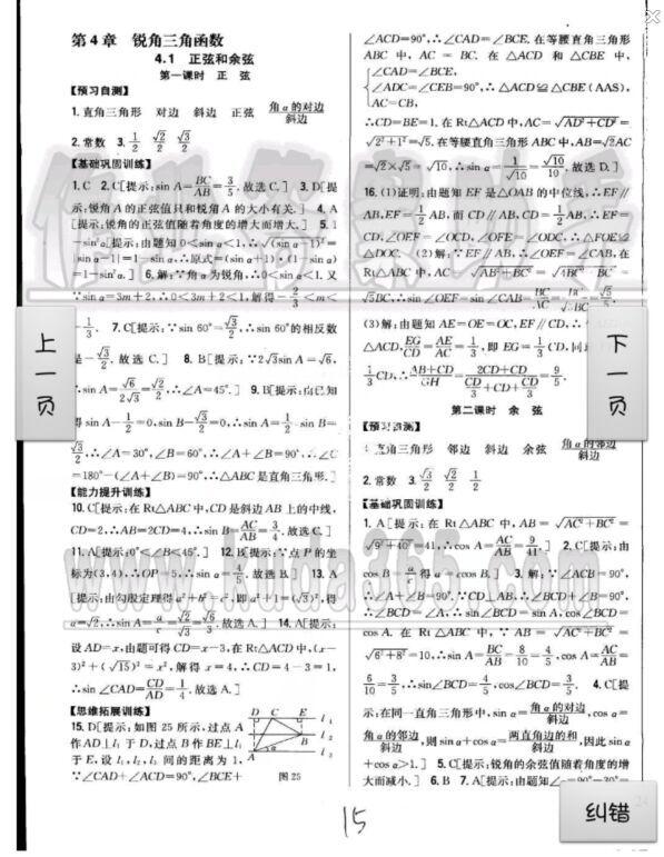 2015全科王同步课时练习九年级数学上册青岛版 第15页