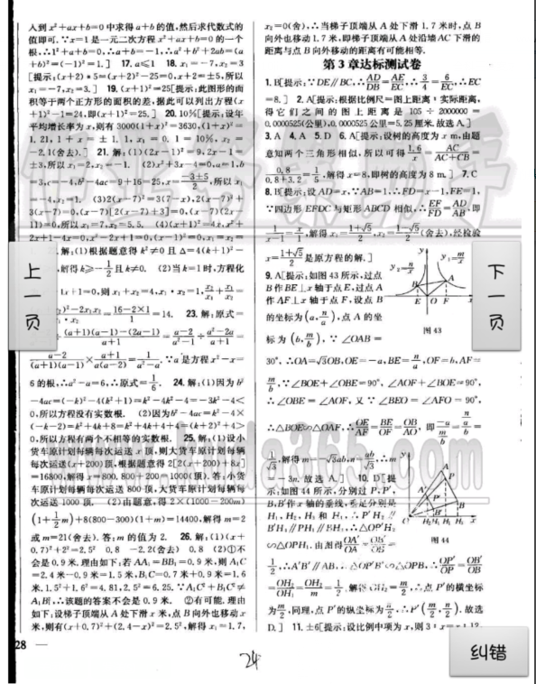 2015全科王同步课时练习九年级数学上册青岛版 第24页