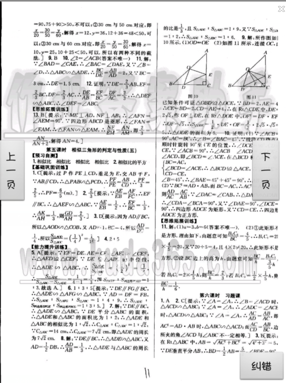 2015全科王同步课时练习九年级数学上册青岛版 第11页