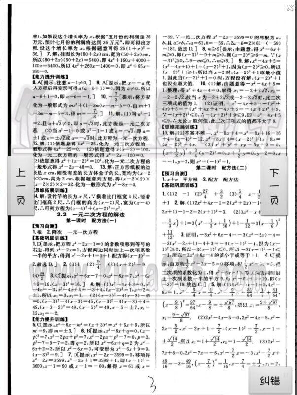 2015全科王同步课时练习九年级数学上册青岛版 第3页