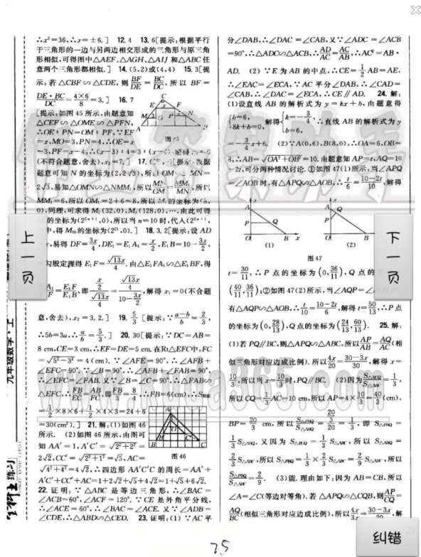 2015全科王同步课时练习九年级数学上册青岛版 第25页