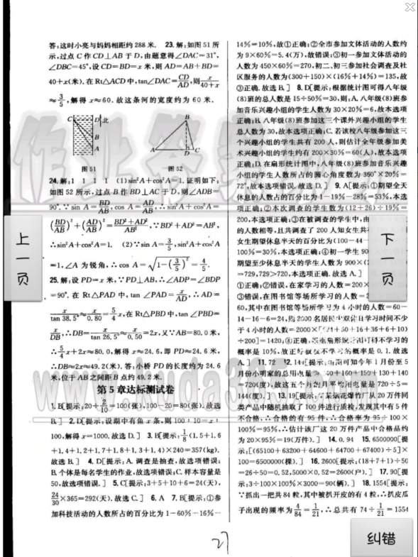 2015全科王同步课时练习九年级数学上册青岛版 第27页