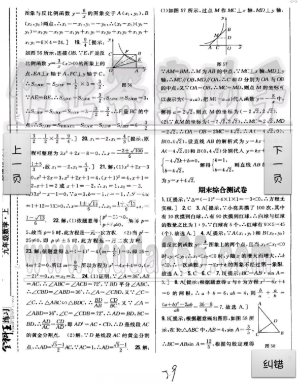 2015全科王同步课时练习九年级数学上册青岛版 第29页