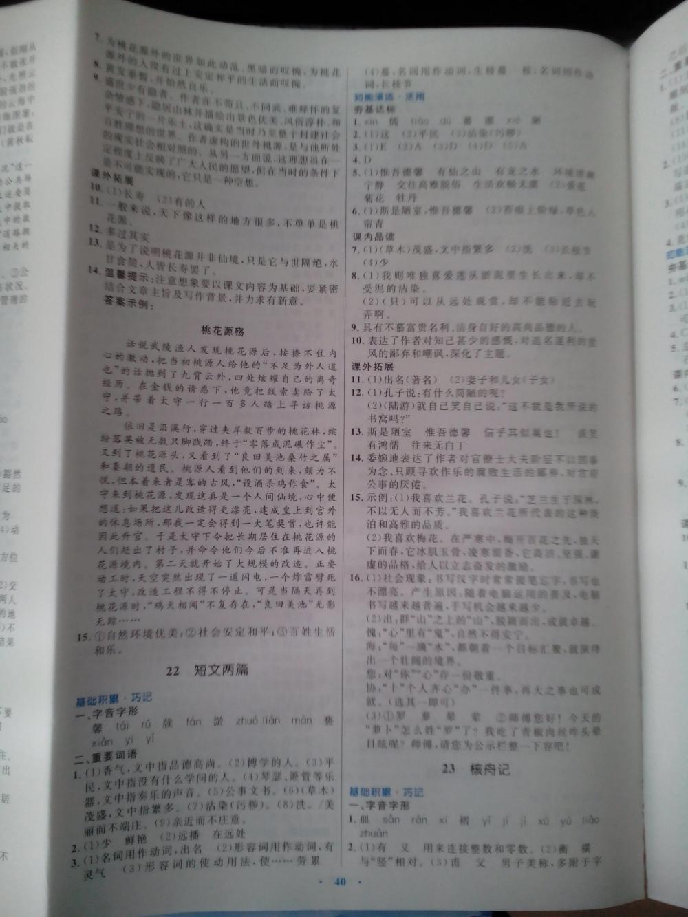 2015初中同步測控優(yōu)化設(shè)計八年級語文上冊人教版 第12頁