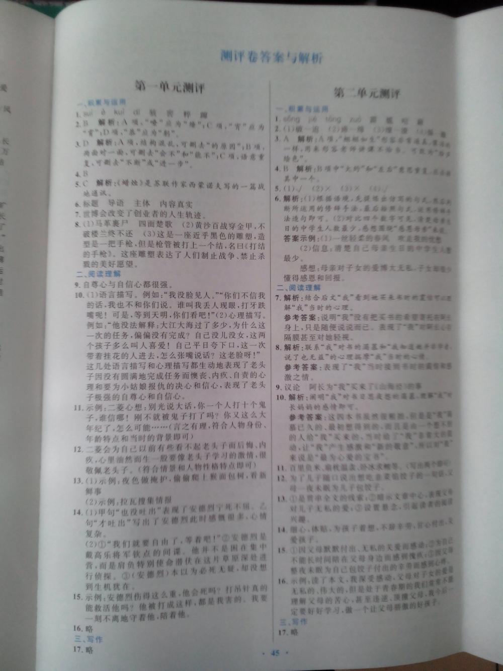 2015初中同步测控优化设计八年级语文上册人教版 第17页