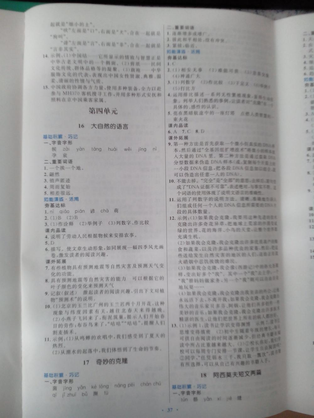 2015初中同步測控優(yōu)化設(shè)計八年級語文上冊人教版 第9頁