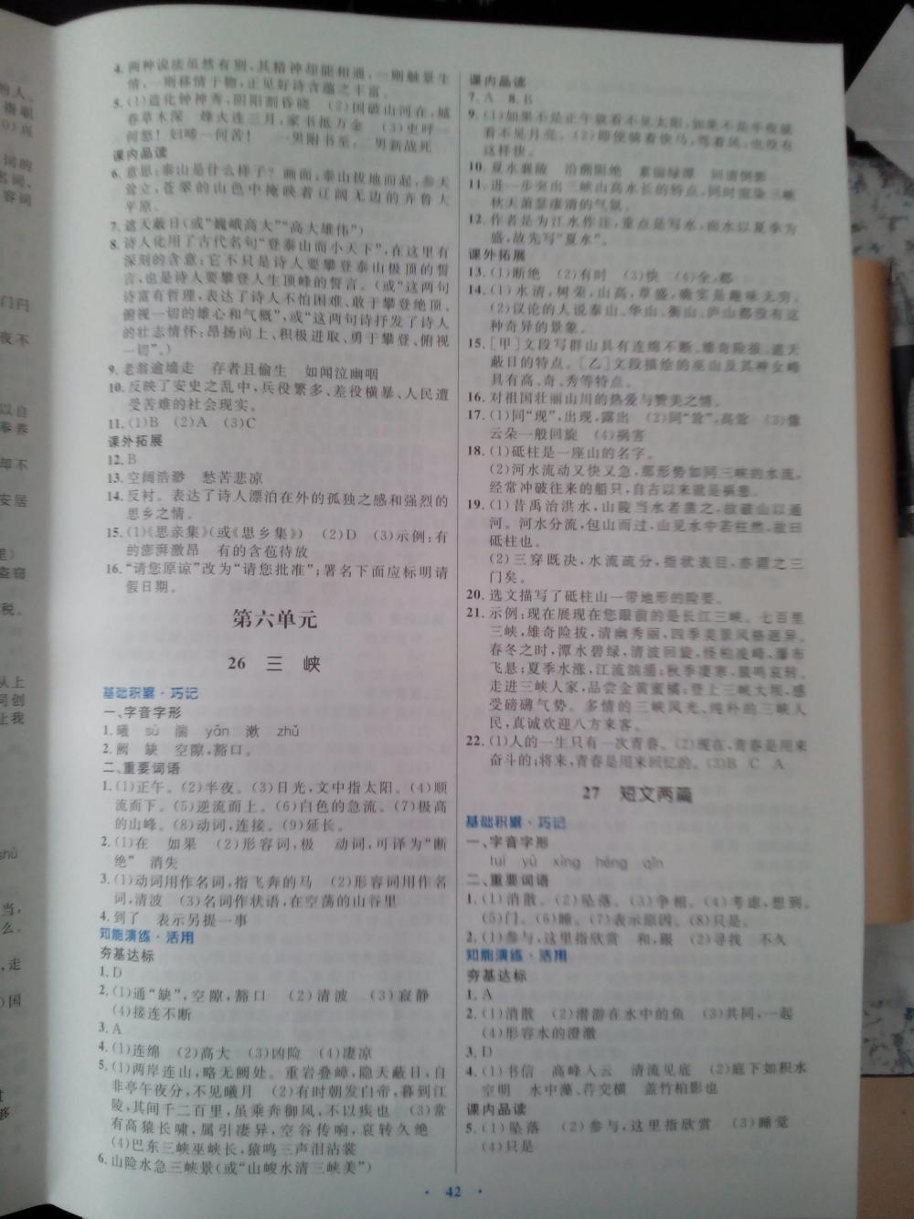 2015初中同步測(cè)控優(yōu)化設(shè)計(jì)八年級(jí)語文上冊(cè)人教版 第14頁