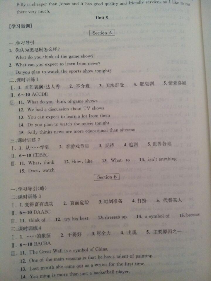 2015長江作業(yè)本八年級英語上冊人教版 第7頁