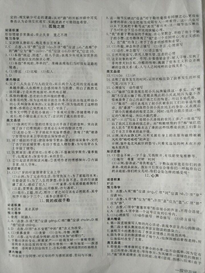 2015探究在線(xiàn)高效課堂九年級(jí)語(yǔ)文上冊(cè)通用版 第5頁(yè)