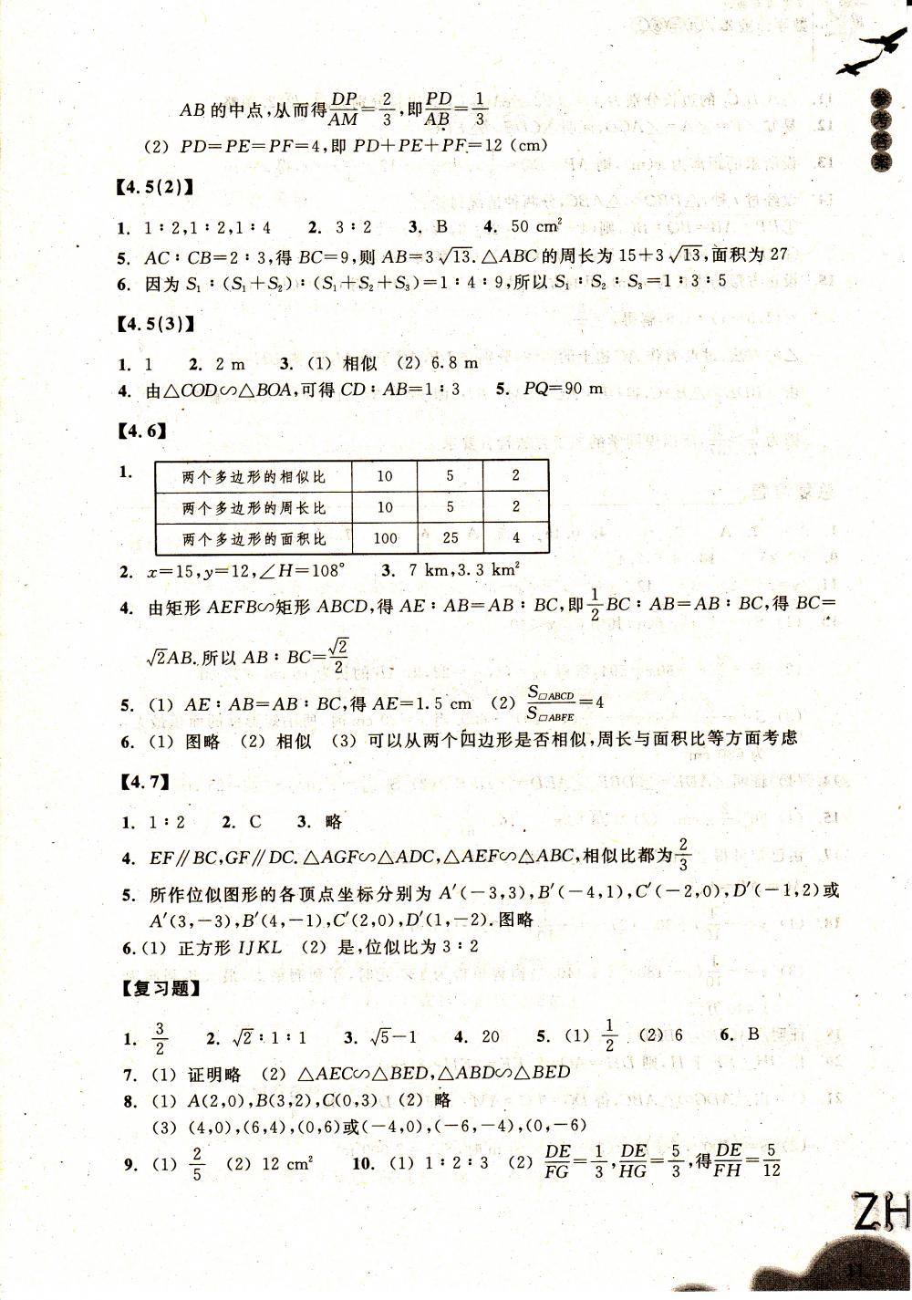 2015作業(yè)本九年級數(shù)學上冊浙教版浙教教育出版社 第11頁