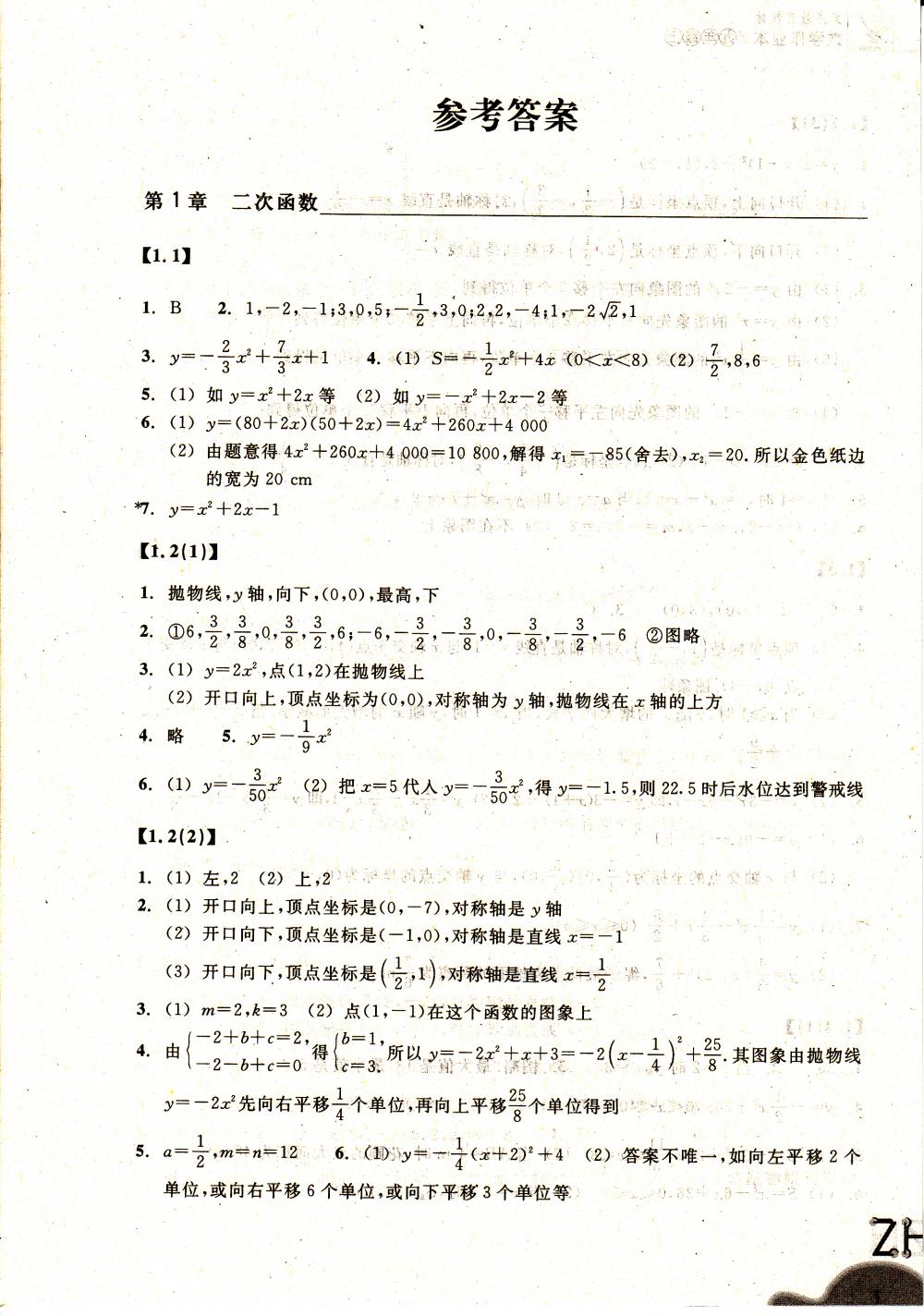 2015作業(yè)本九年級(jí)數(shù)學(xué)上冊(cè)浙教版浙教教育出版社 第1頁(yè)