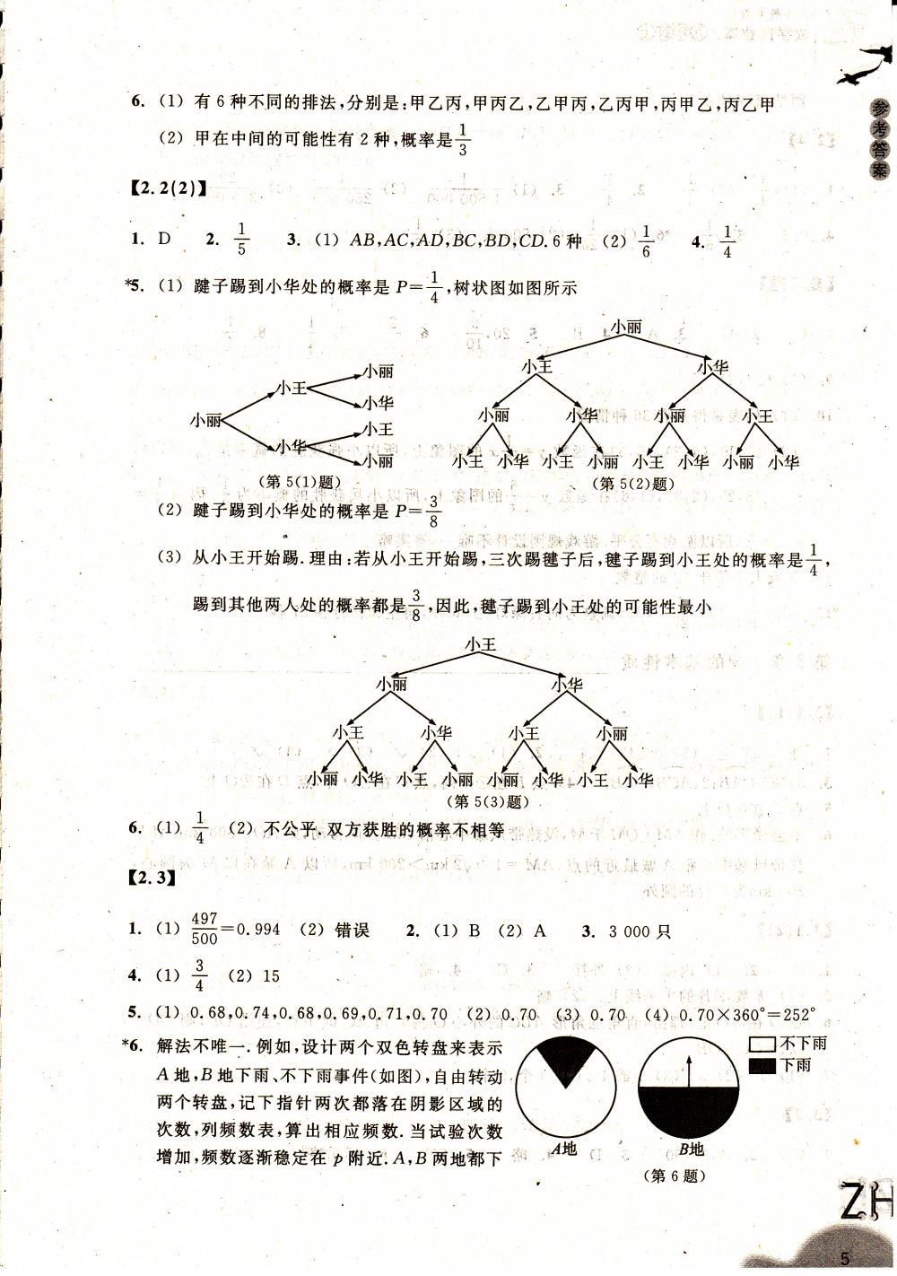 2015作業(yè)本九年級數(shù)學(xué)上冊浙教版浙教教育出版社 第5頁