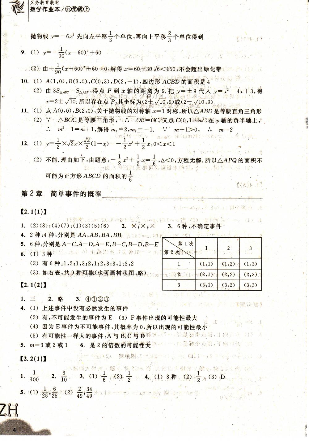 2015作業(yè)本九年級數(shù)學(xué)上冊浙教版浙教教育出版社 第4頁