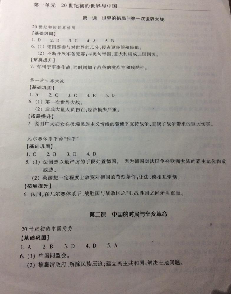 2015年作業(yè)本九年級(jí)歷史與社會(huì)上冊(cè)人教版浙江教育出版社 第1頁