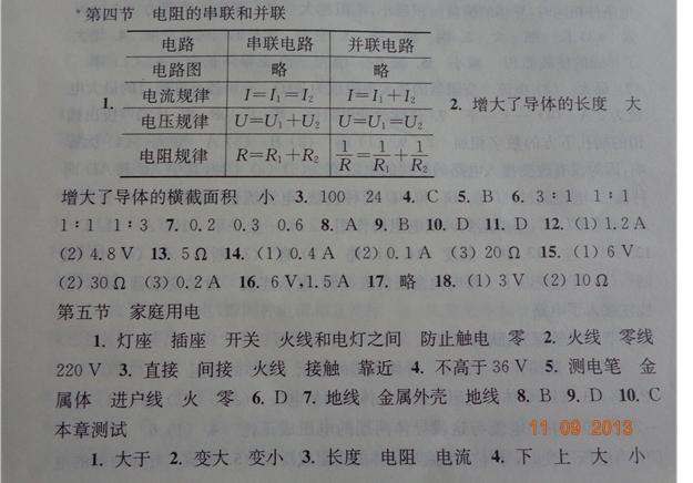 2015配套練習(xí)冊(cè)九年級(jí)物理上冊(cè)滬科版 第12頁(yè)