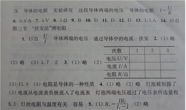 2015配套練習(xí)冊九年級物理上冊滬科版 第11頁