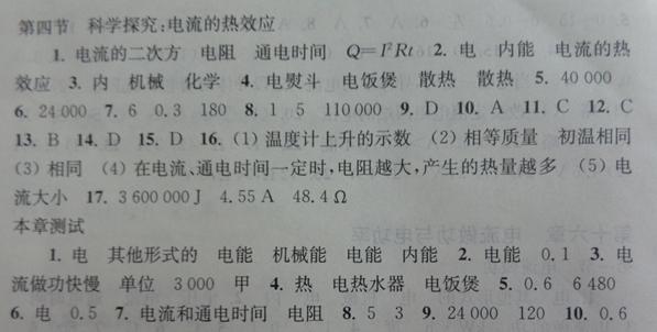 2015配套練習(xí)冊(cè)九年級(jí)物理上冊(cè)滬科版 第15頁(yè)