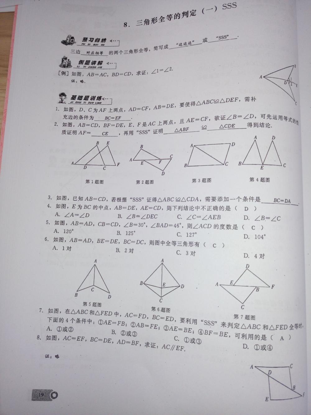 2015新觀察課時(shí)精煉八年級(jí)數(shù)學(xué)上冊(cè)人教版 第19頁