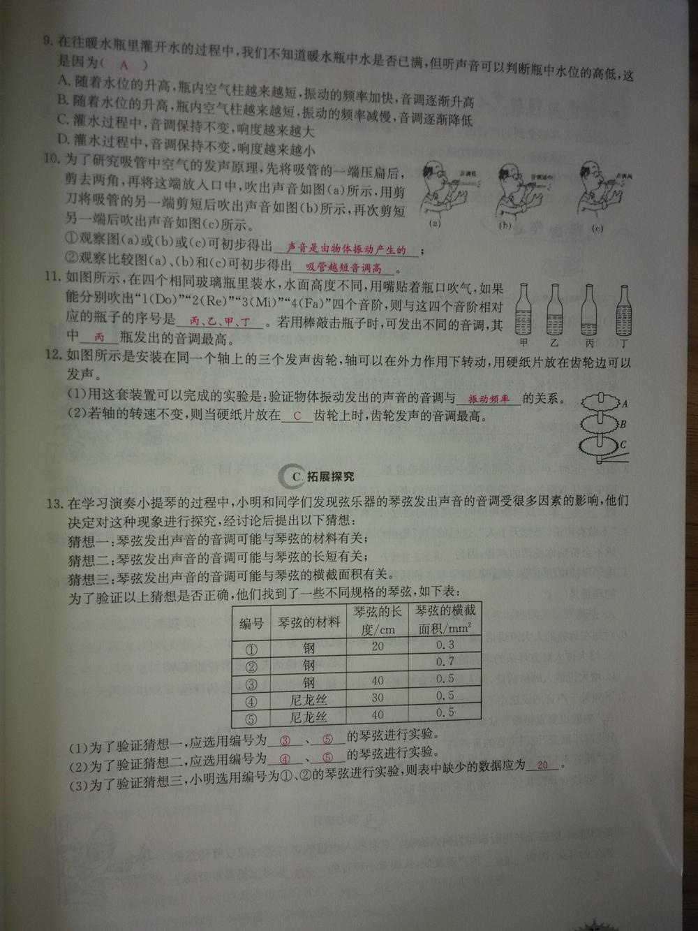 2015新觀察八年級物理上冊人教版 第25頁