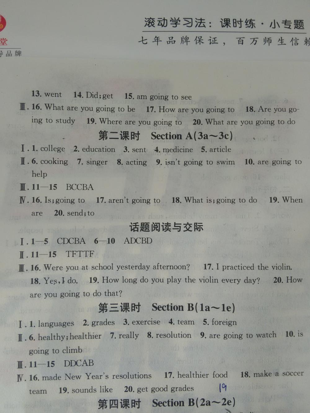 2015名校课堂滚动学习法八年级英语上册 第19页