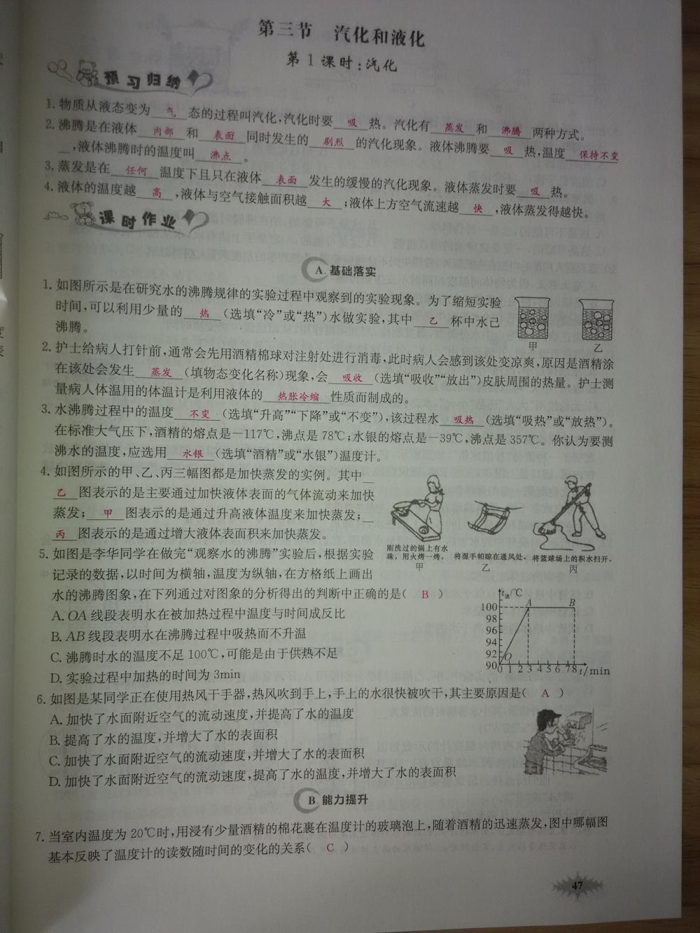 2015新觀察八年級(jí)物理上冊(cè)人教版 第47頁