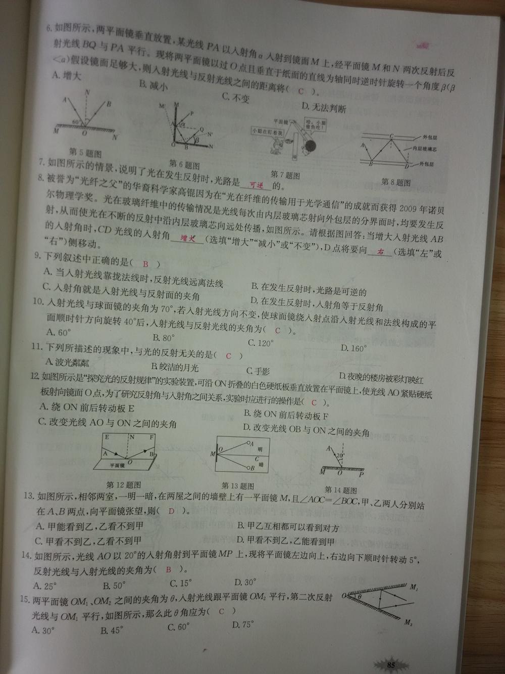 2015新觀察八年級物理上冊人教版 第85頁