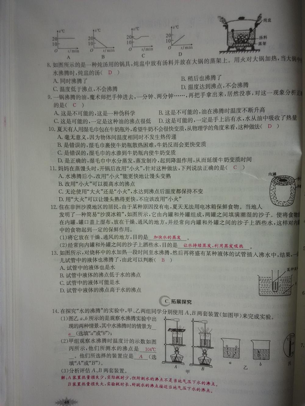 2015新觀察八年級物理上冊人教版 第48頁