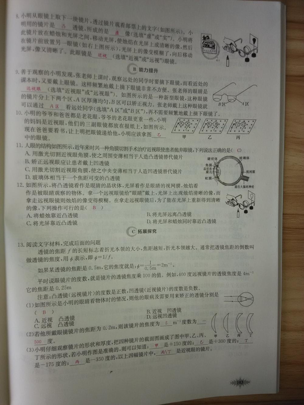 2015新觀察八年級物理上冊人教版 第103頁