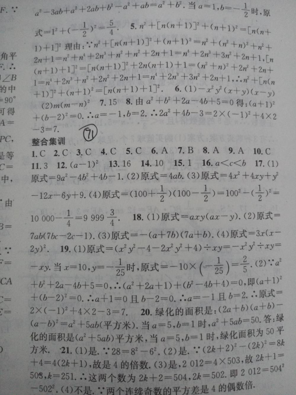 2015名校課堂滾動學習法八年級數(shù)學上冊人教版 第71頁