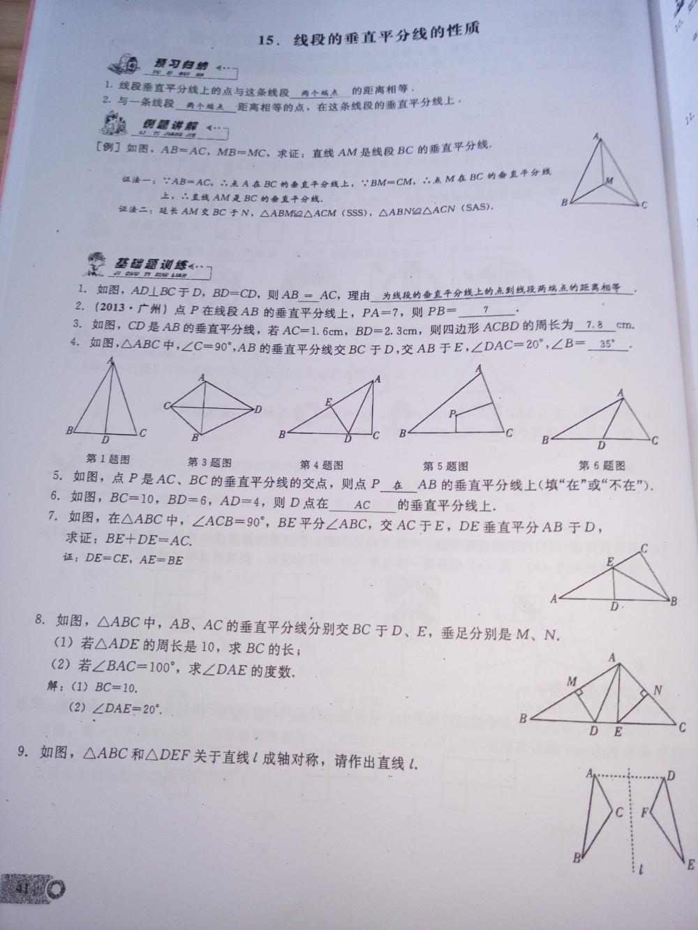 2015新觀察課時精煉八年級數學上冊人教版 第41頁