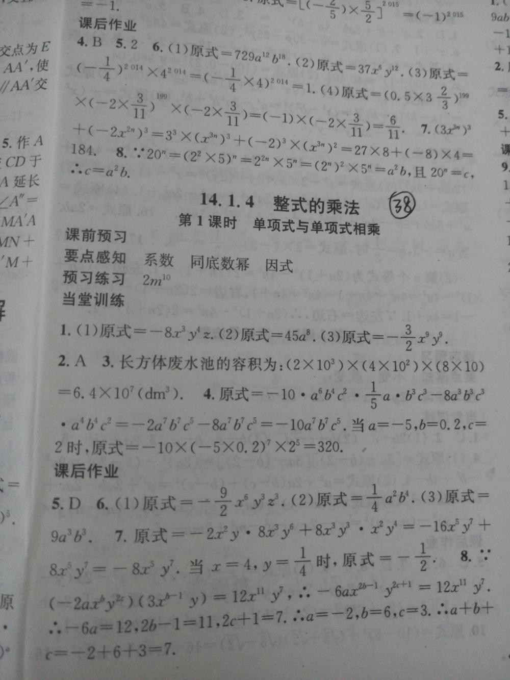 2015名校課堂滾動學習法八年級數(shù)學上冊人教版 第38頁