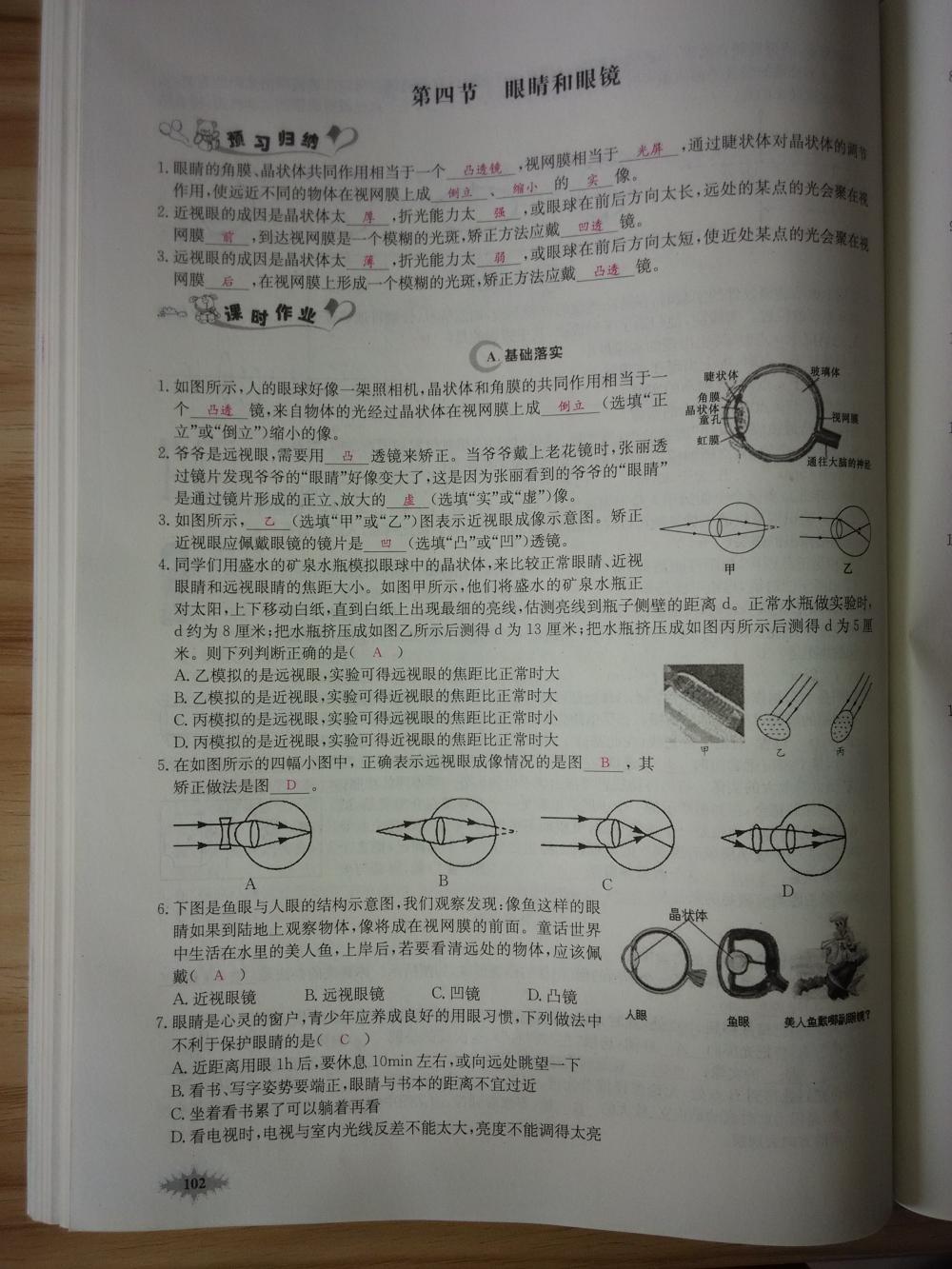 2015新觀察八年級物理上冊人教版 第102頁