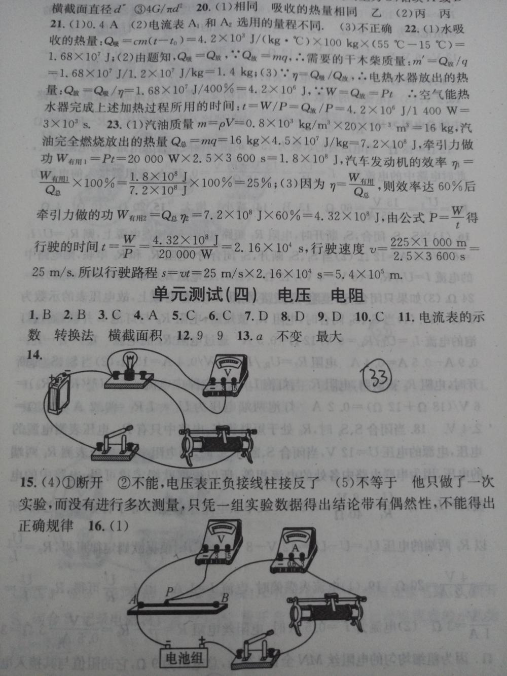 2015名校課堂滾動(dòng)學(xué)習(xí)法九年級(jí)物理上冊(cè)人教版 第33頁