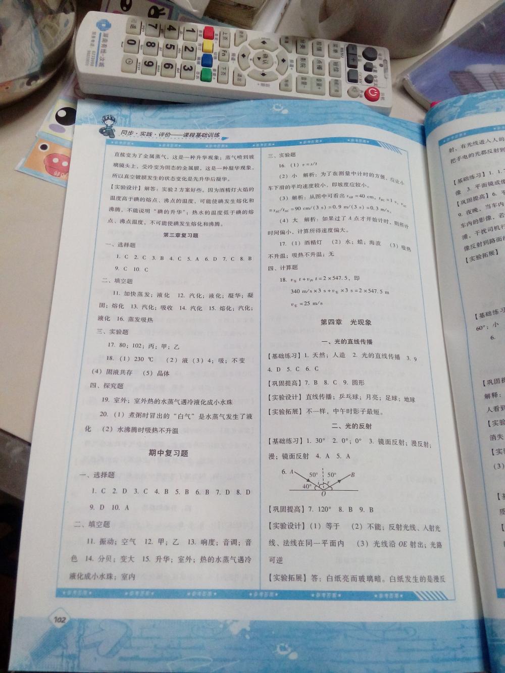 2015基礎訓練八年級物理上冊人教版湖南少年兒童出版社 第4頁