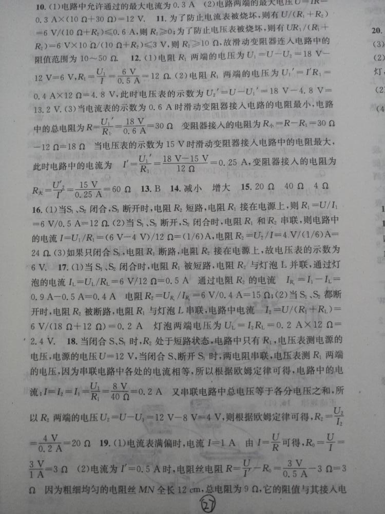 2015名校課堂滾動(dòng)學(xué)習(xí)法九年級(jí)物理上冊(cè)人教版 第27頁(yè)