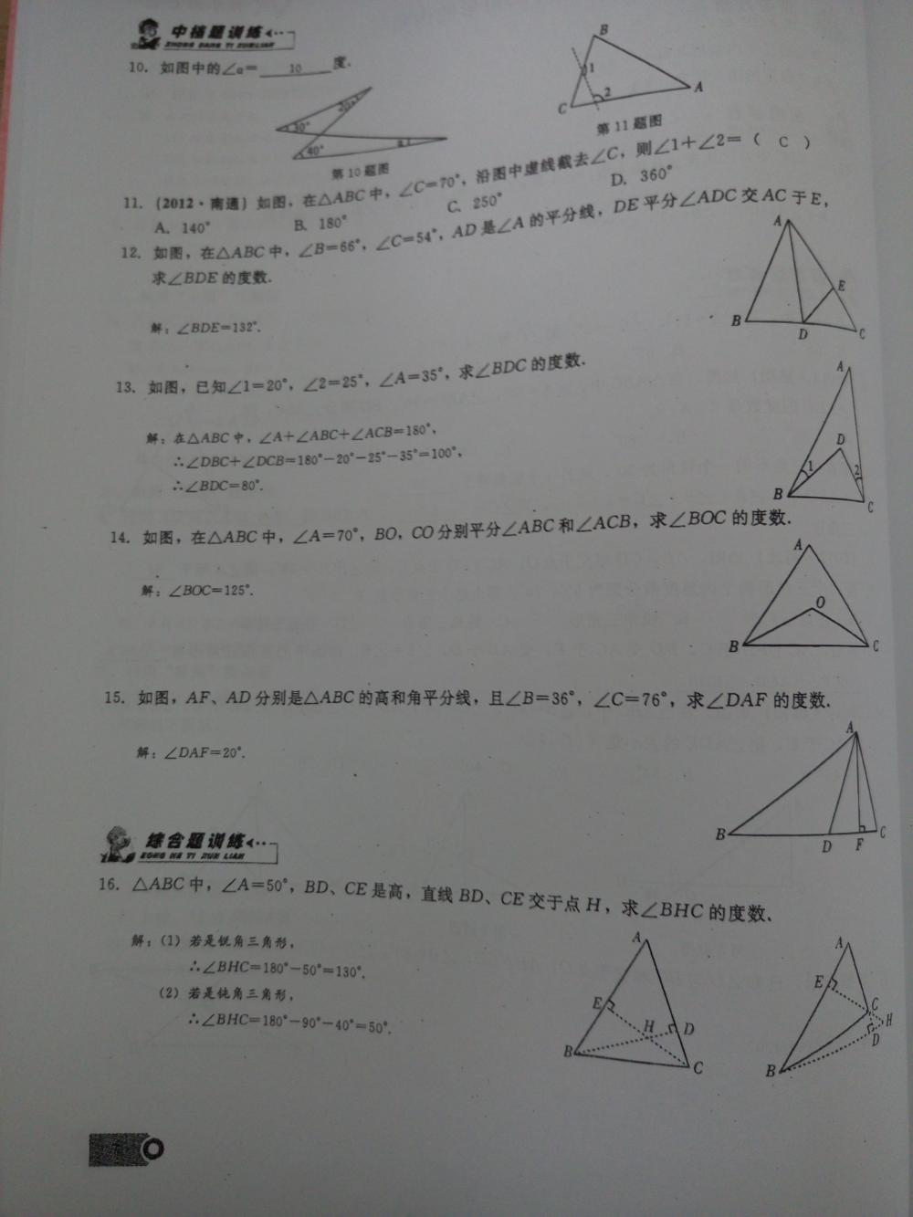 2015新觀察課時(shí)精煉八年級(jí)數(shù)學(xué)上冊(cè)人教版 第7頁(yè)