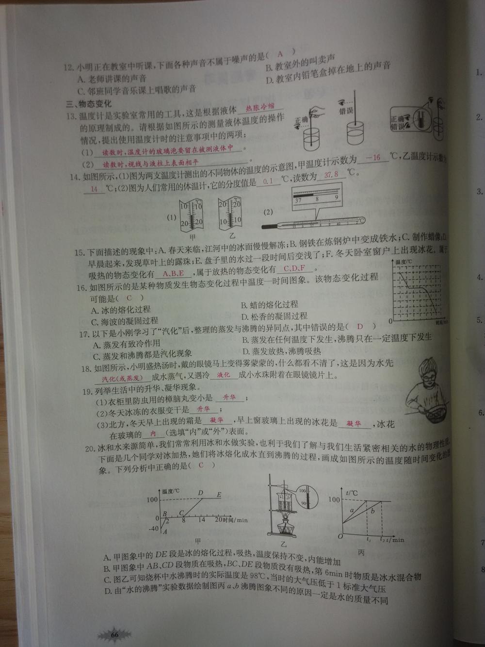 2015新觀察八年級(jí)物理上冊(cè)人教版 第66頁