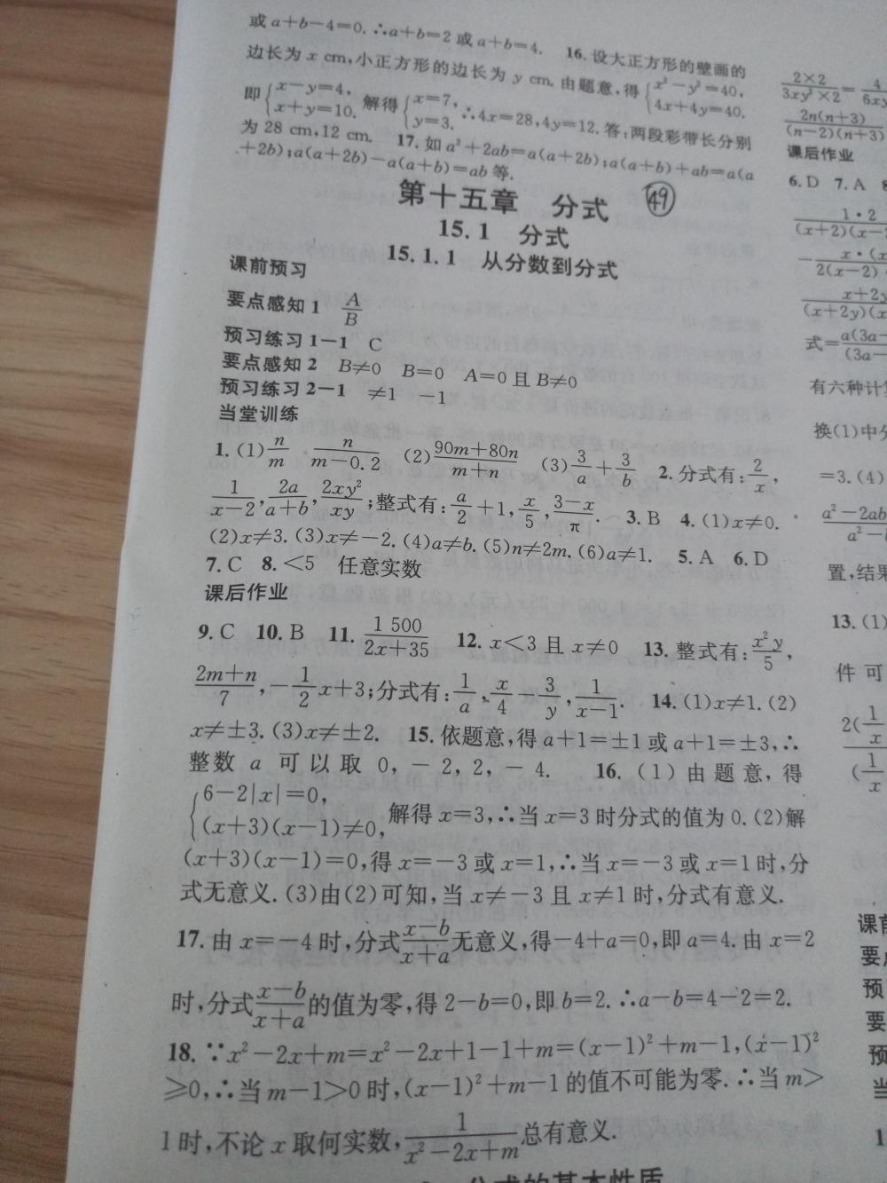 2015名校課堂滾動學(xué)習(xí)法八年級數(shù)學(xué)上冊人教版 第49頁