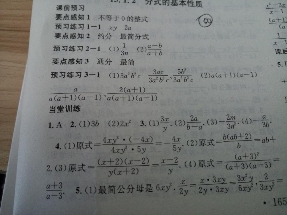 2015名校課堂滾動學(xué)習(xí)法八年級數(shù)學(xué)上冊人教版 第50頁