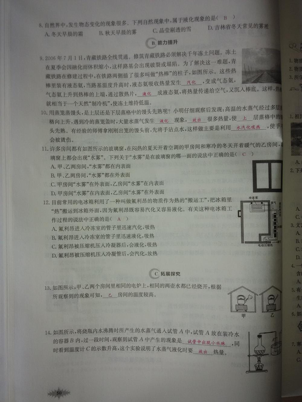 2015新觀察八年級物理上冊人教版 第50頁