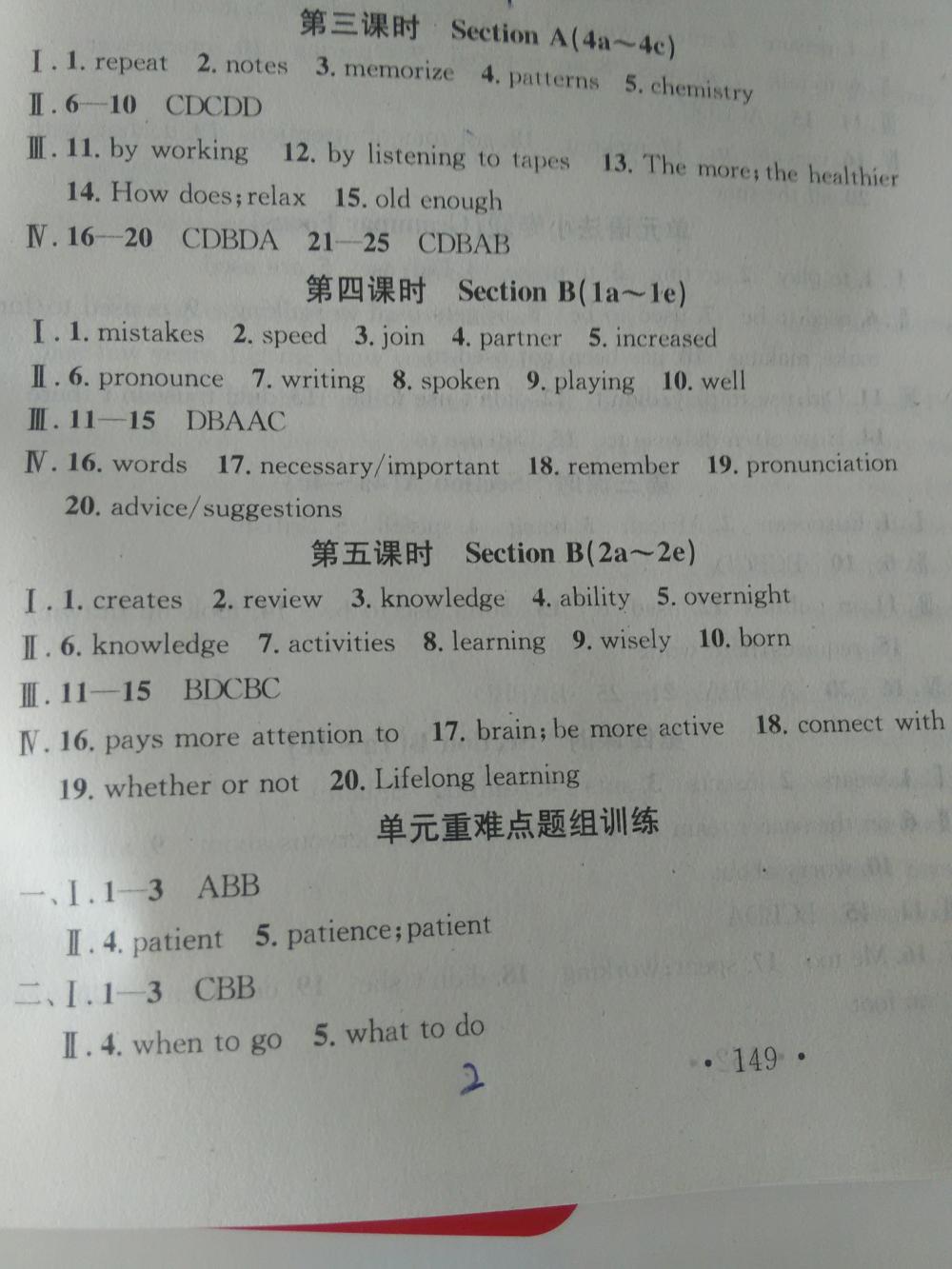 2015名校课堂滚动学习法英语九年级上册人教版 第2页