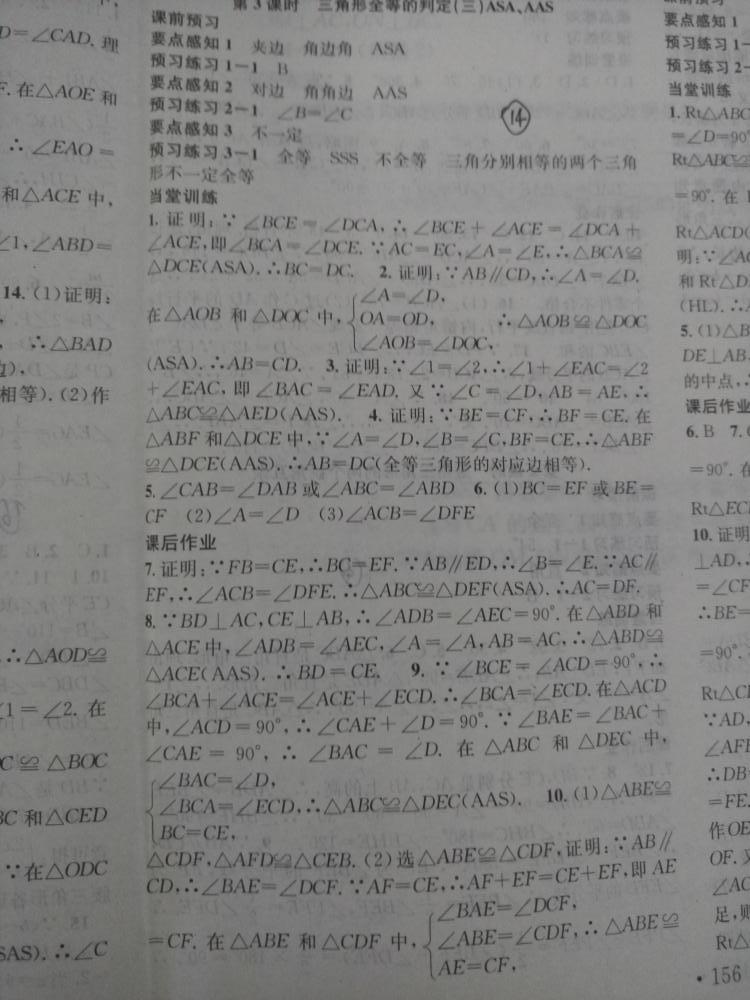 2015名校課堂滾動學習法八年級數(shù)學上冊人教版 第14頁