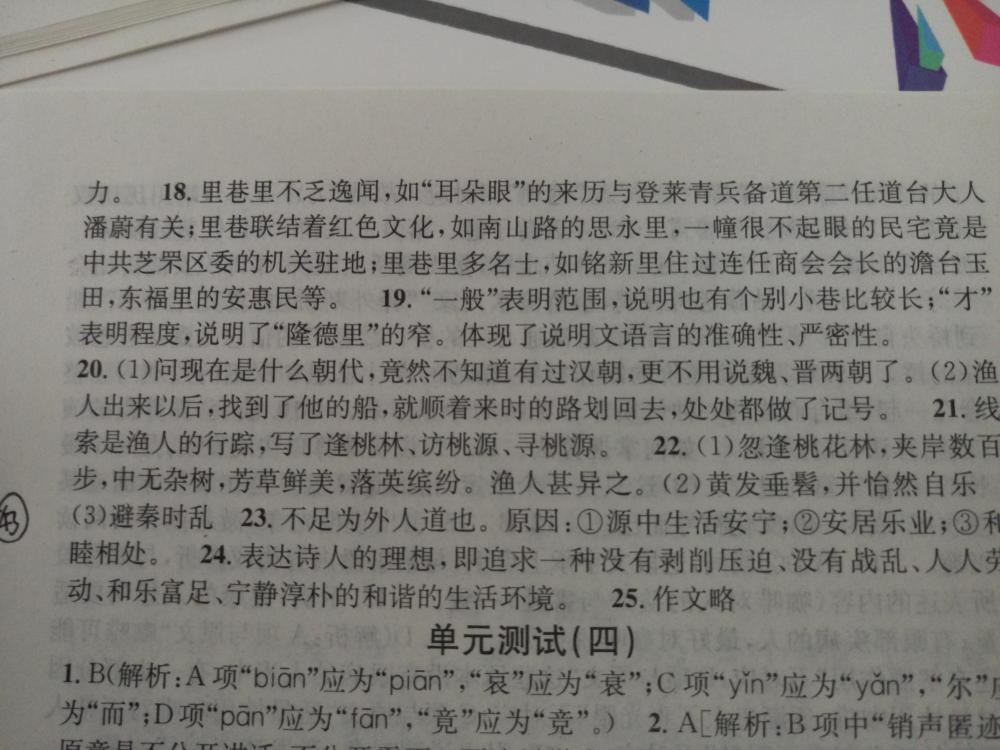 2015名校課堂滾動學(xué)習(xí)法八年級語文上冊人教版 第43頁