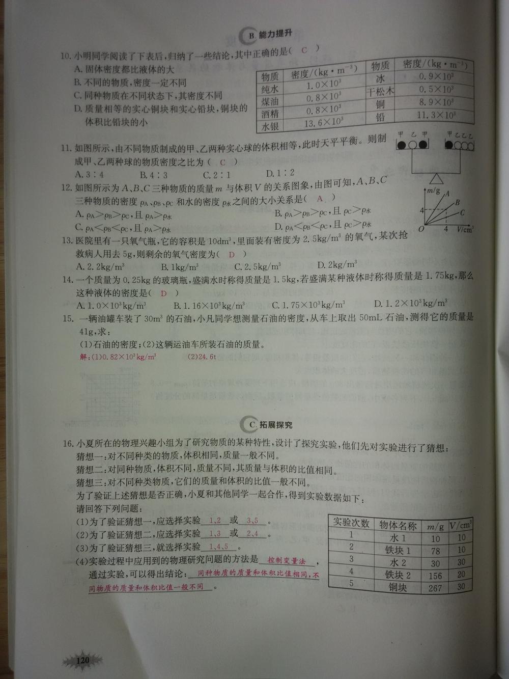 2015新觀察八年級物理上冊人教版 第120頁