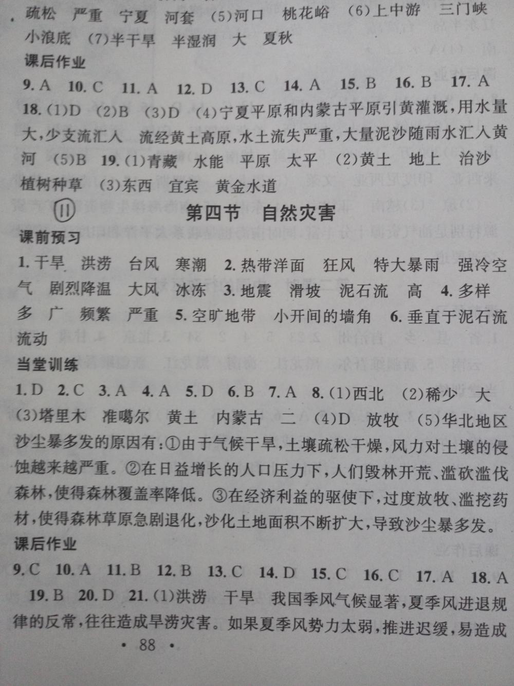 2015名校課堂滾動學習法八年級地理上冊人教版 第11頁