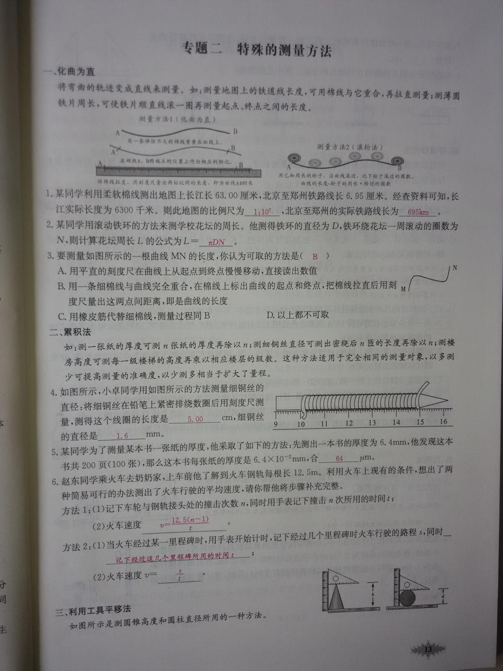 2015新觀察八年級物理上冊人教版 第13頁