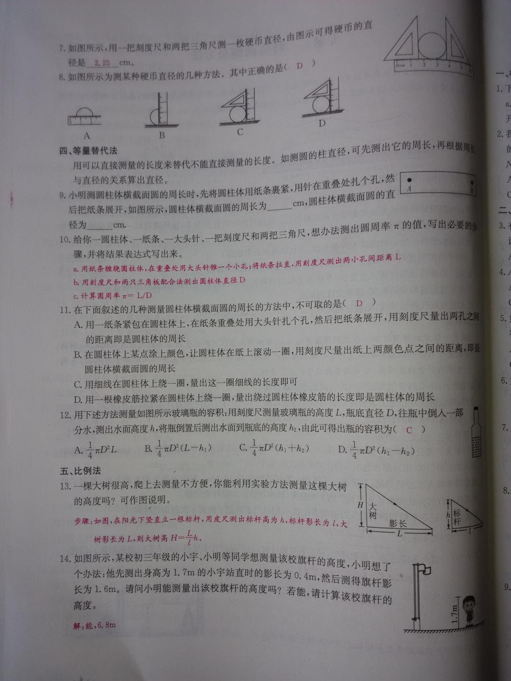 2015新觀察八年級物理上冊人教版 第14頁